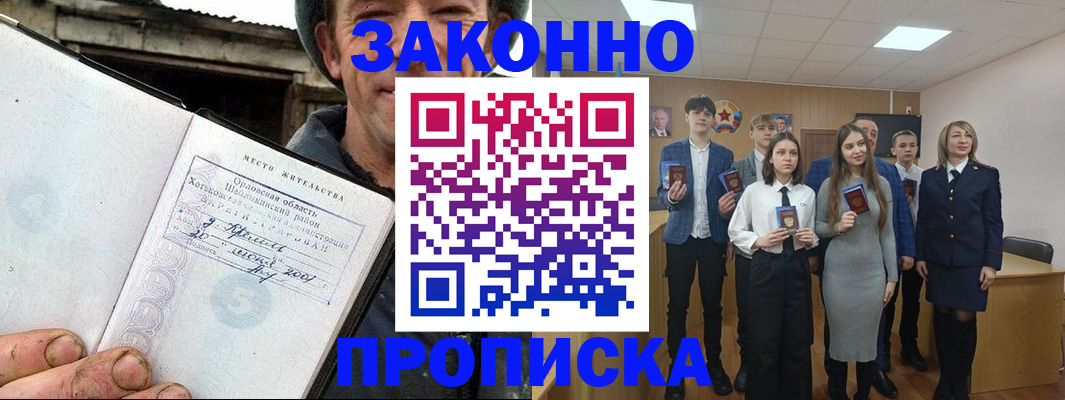 прописка для работы в Оренбурге