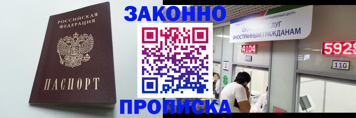 прописка в квартире в Оренбурге